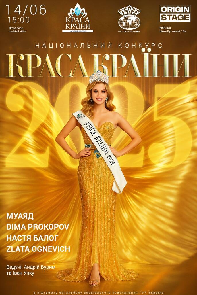 КРАСА КРАЇНИ 2025